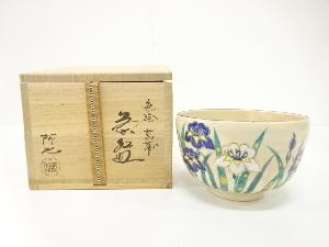 福森阿也造　金彩色絵　菖蒲　茶碗